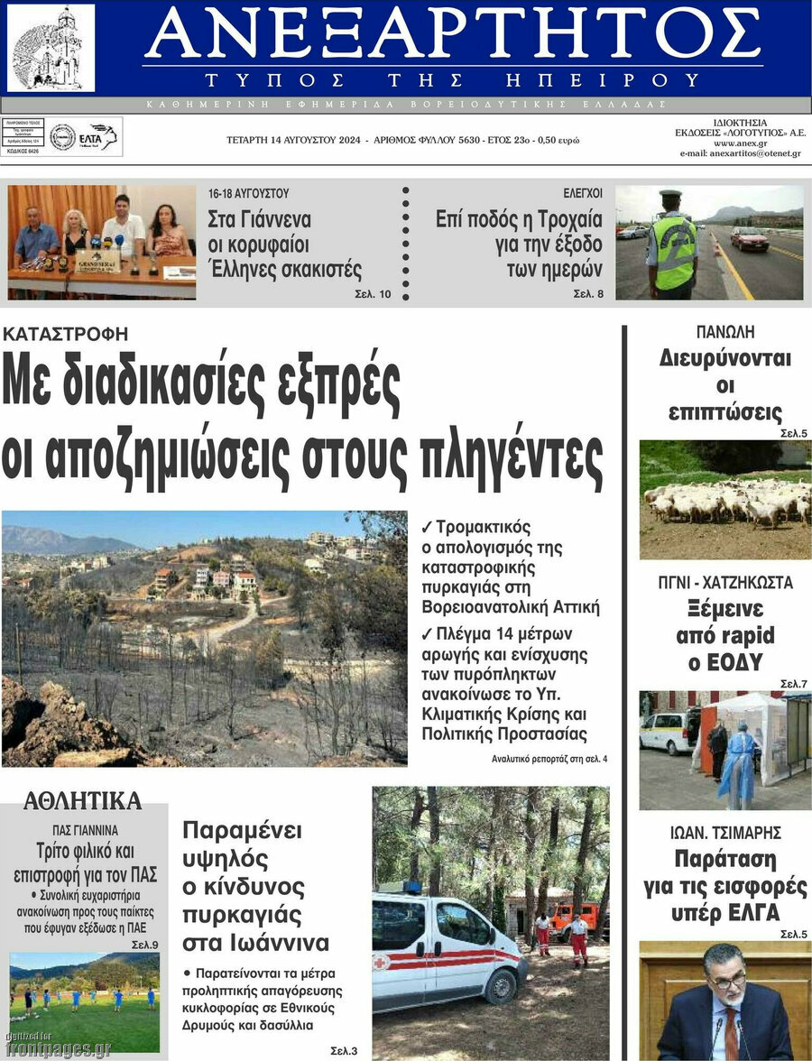 Ανεξάρτητος