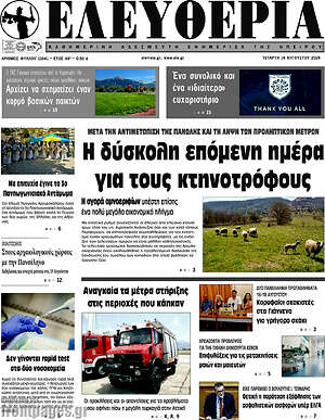 Πρωτοσέλιδο Ελευθερία
