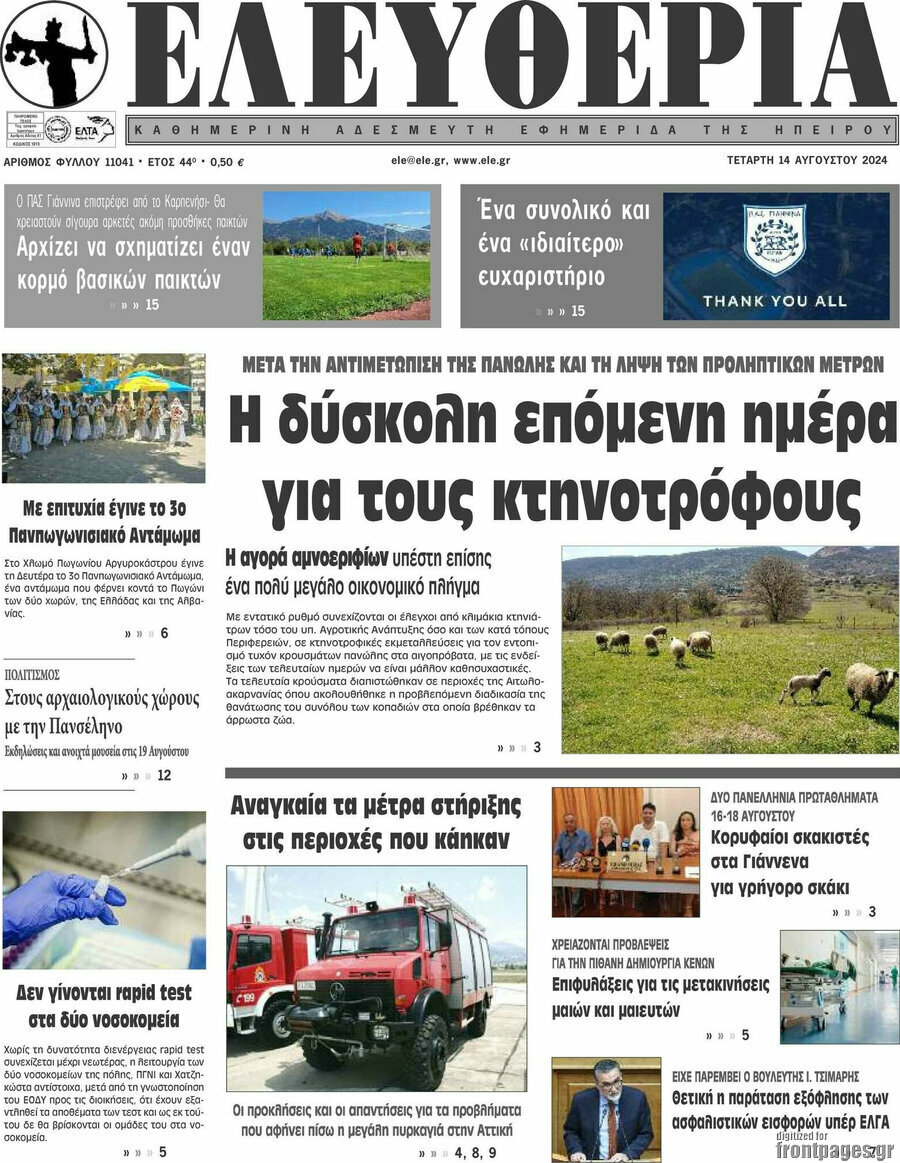 Ελευθερία