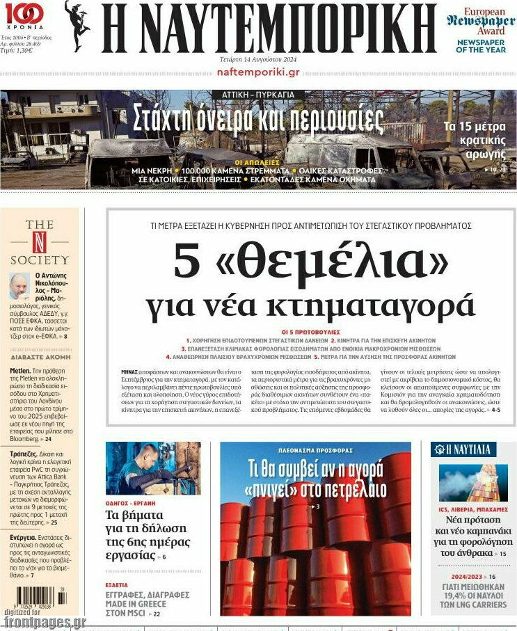 Η Ναυτεμπορική
