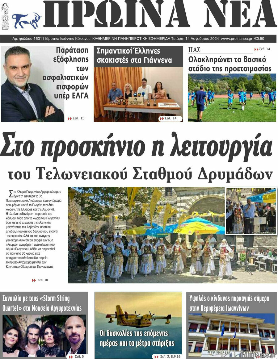 Πρωινά νέα