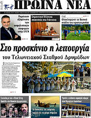 /Πρωινά νέα