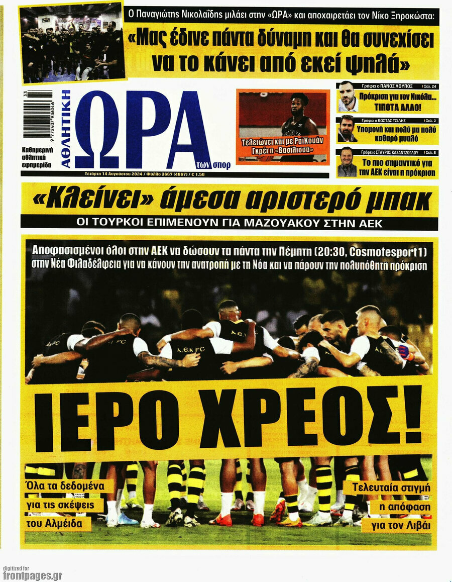 Η Ώρα των Σπορ
