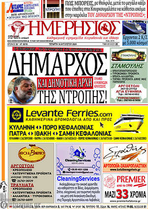Πρωτοσέλιδο Ημερήσιος