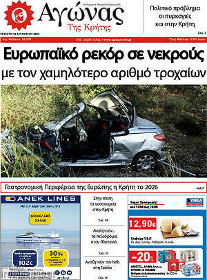 Πρωτοσέλιδο Αγώνας της Κρήτης