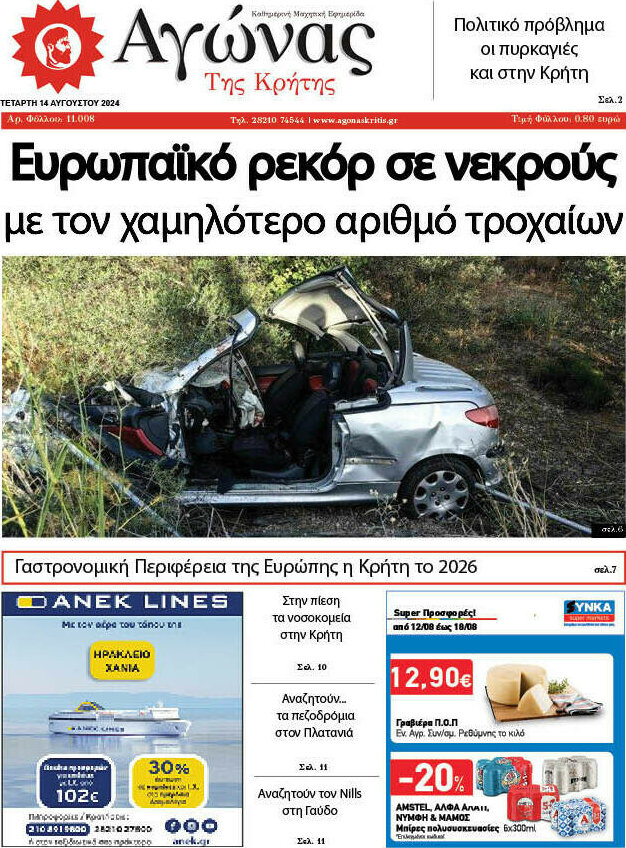 Αγώνας της Κρήτης