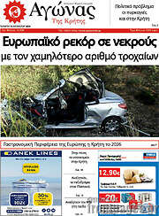 /Αγώνας της Κρήτης