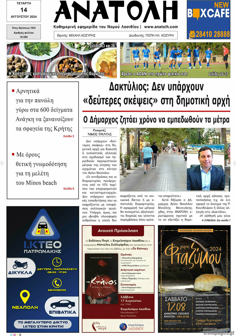 Ανατολή