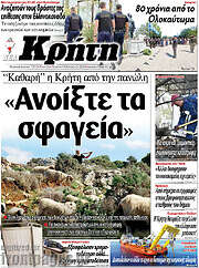 /Νέα Κρήτη