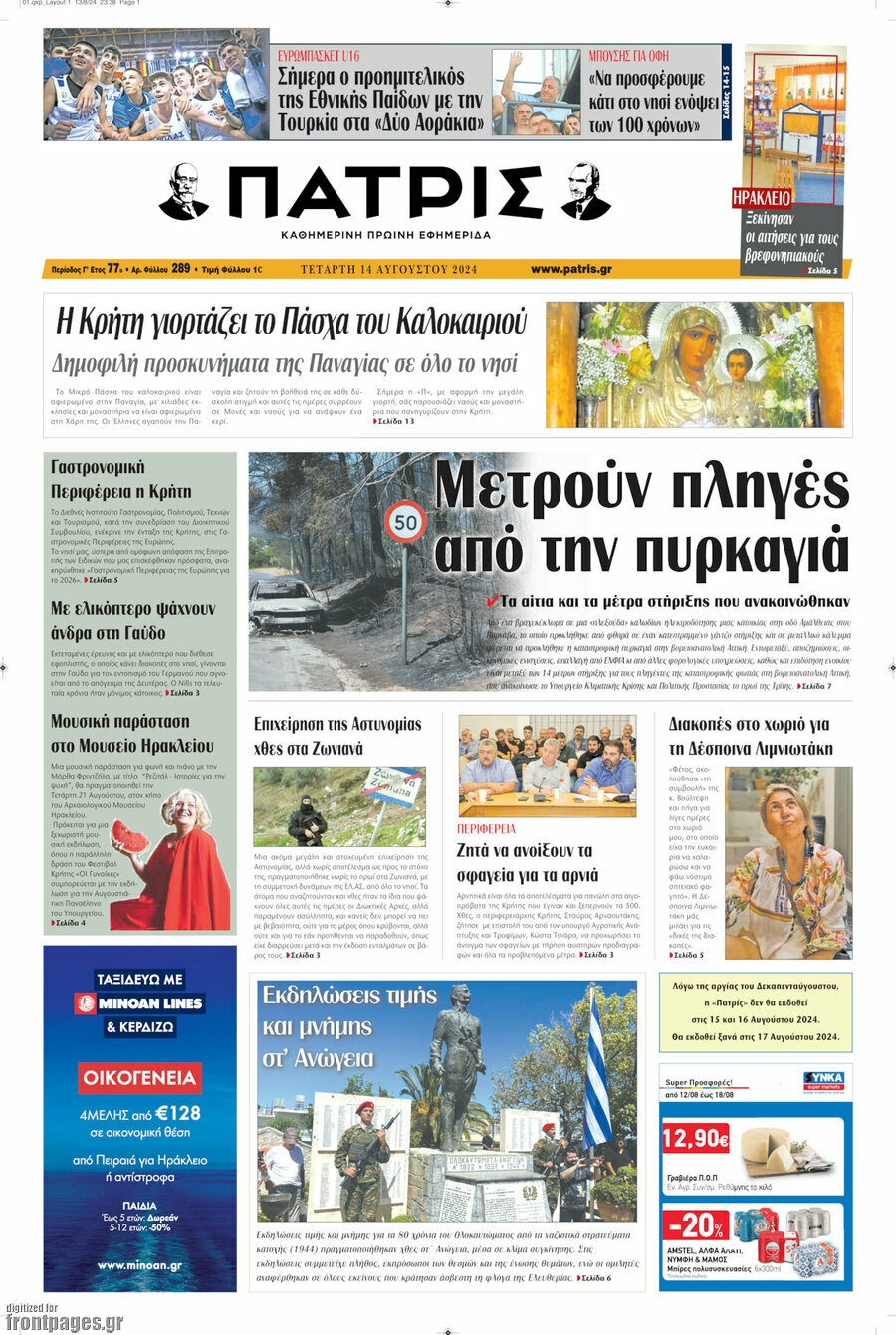 Πατρίς