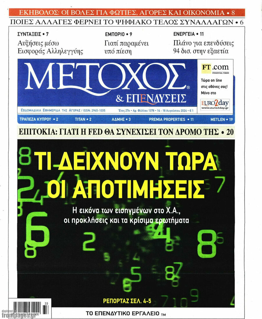 Μέτοχος