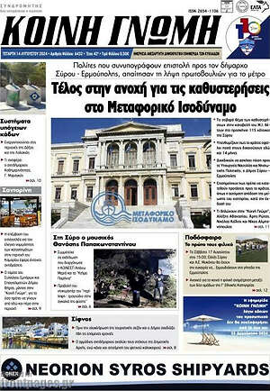 Πρωτοσέλιδο Κοινή Γνώμη