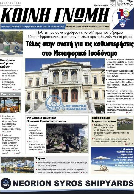 Κοινή Γνώμη