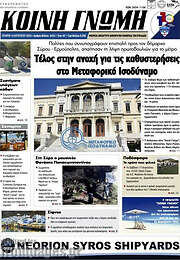 /Κοινή Γνώμη