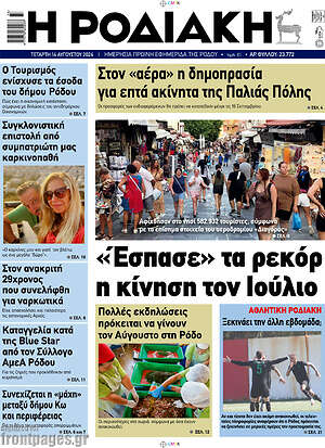 Πρωτοσέλιδο Η Ροδιακή