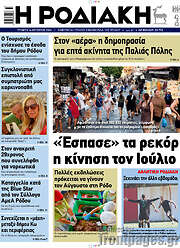 /Η Ροδιακή