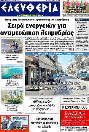 Πρωτοσέλιδο Ελευθερία