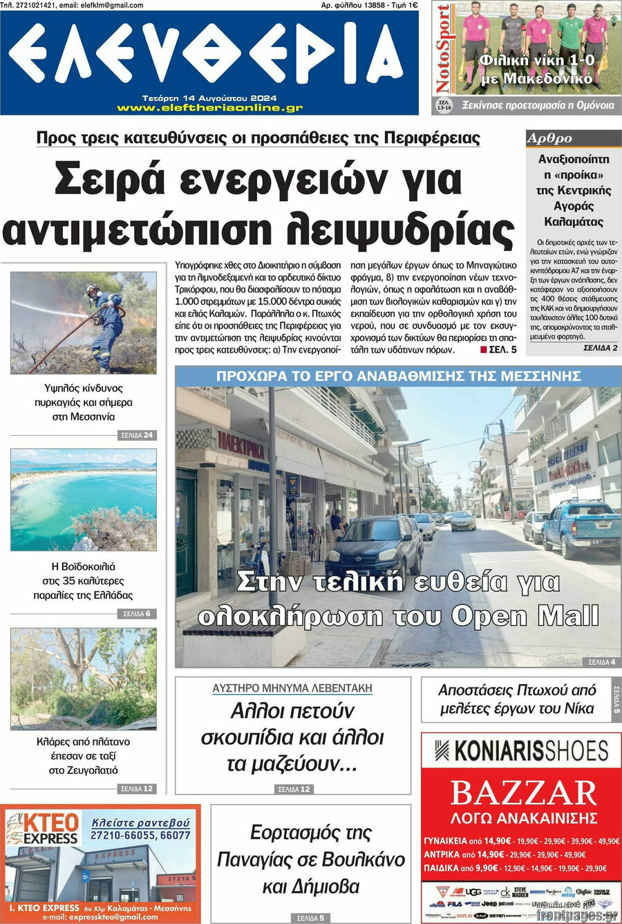 Ελευθερία