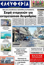 /Ελευθερία