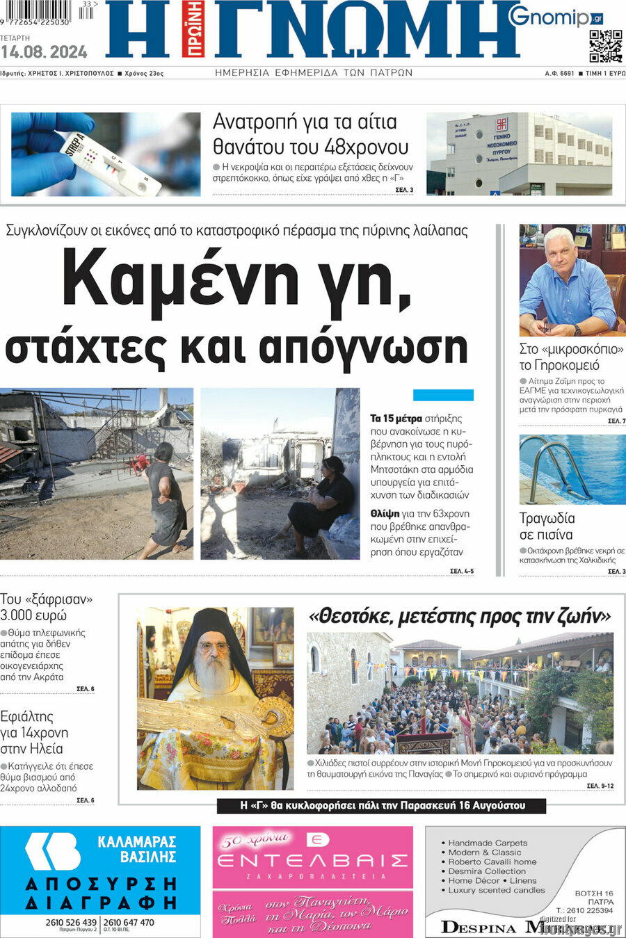 Η Γνώμη