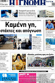 /Η Γνώμη