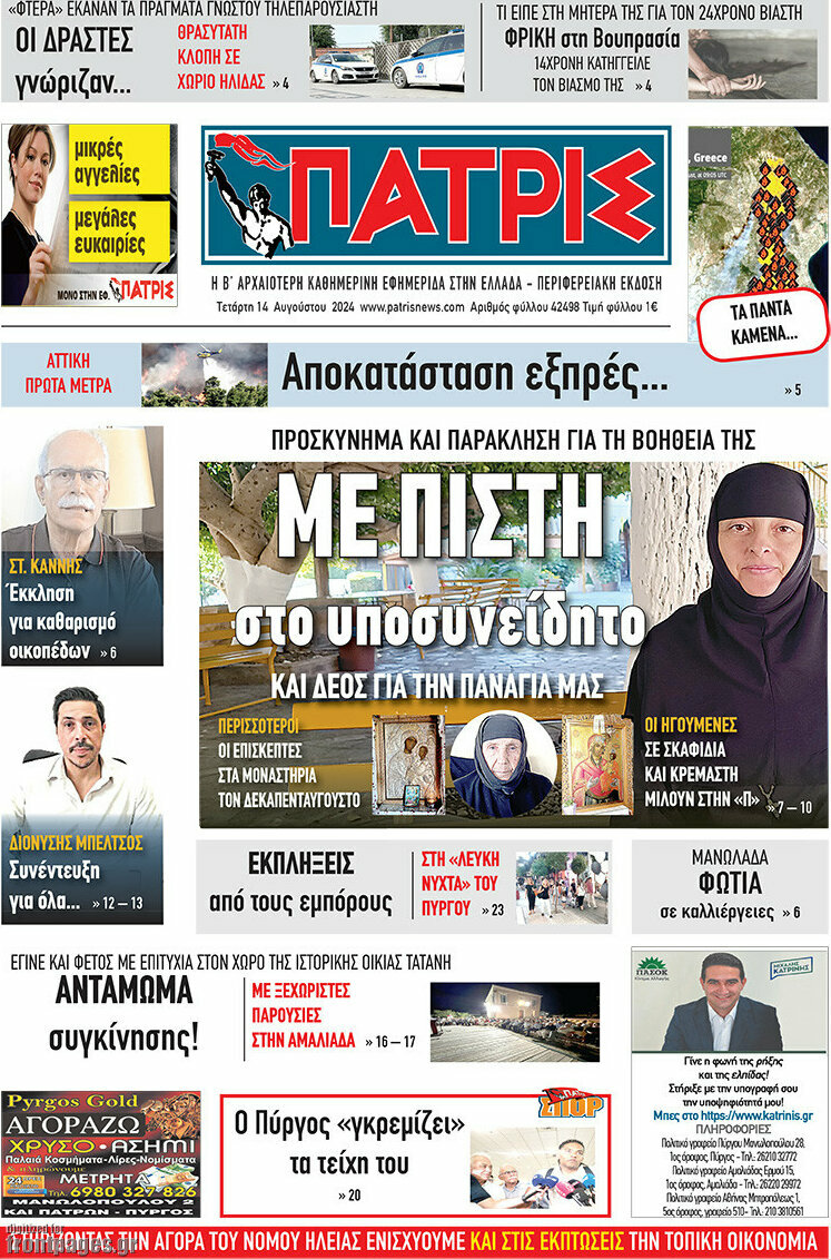 Πατρίς