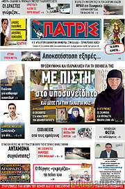 /Πατρίς