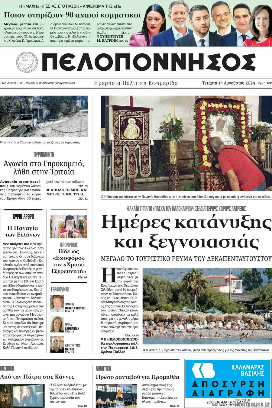 Πελοπόννησος