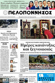 /Πελοπόννησος