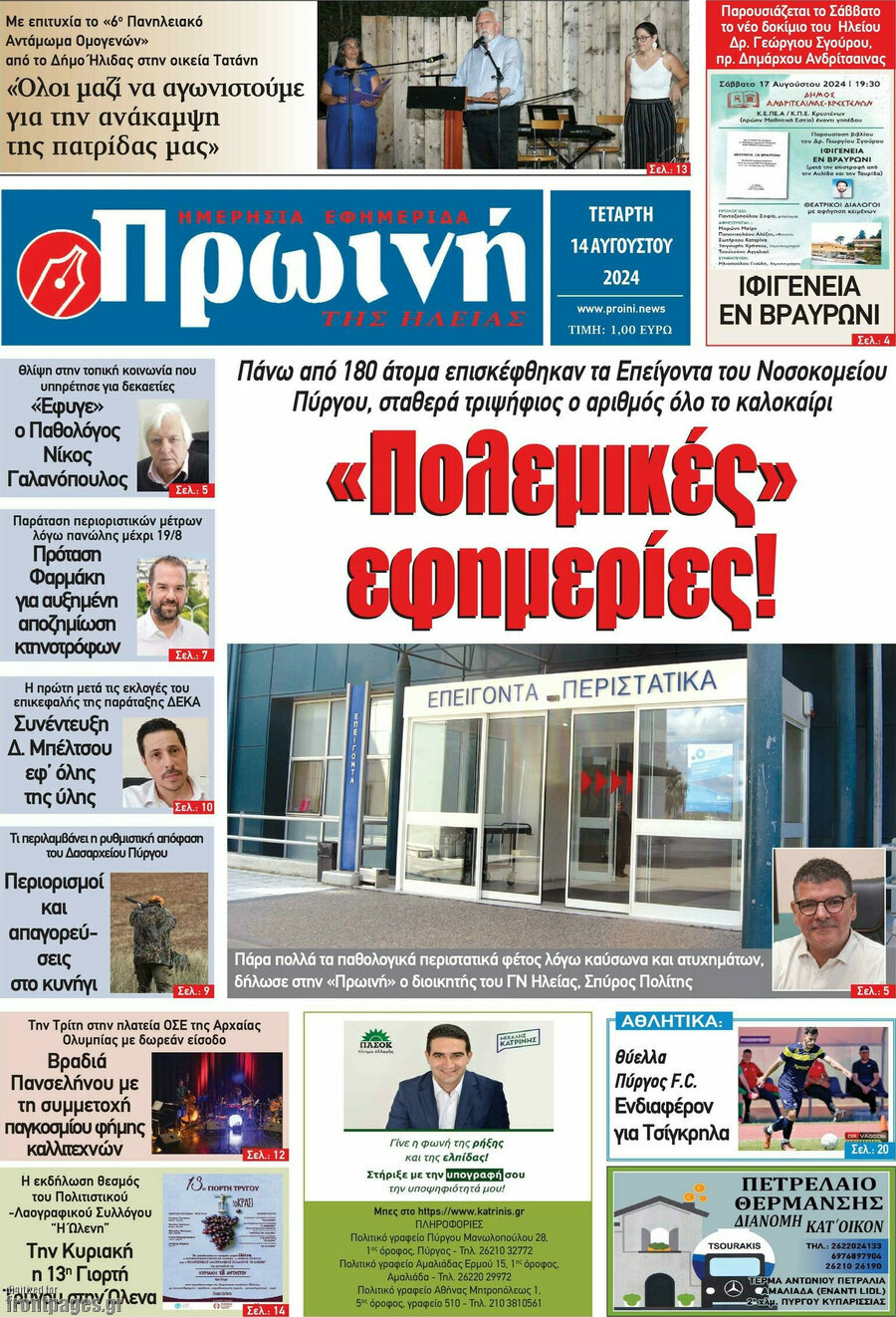 Πρωινή Ηλείας
