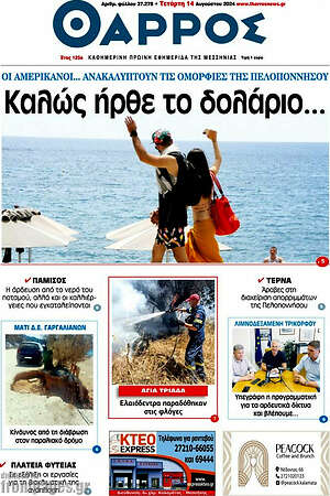 Πρωτοσέλιδο Θάρρος