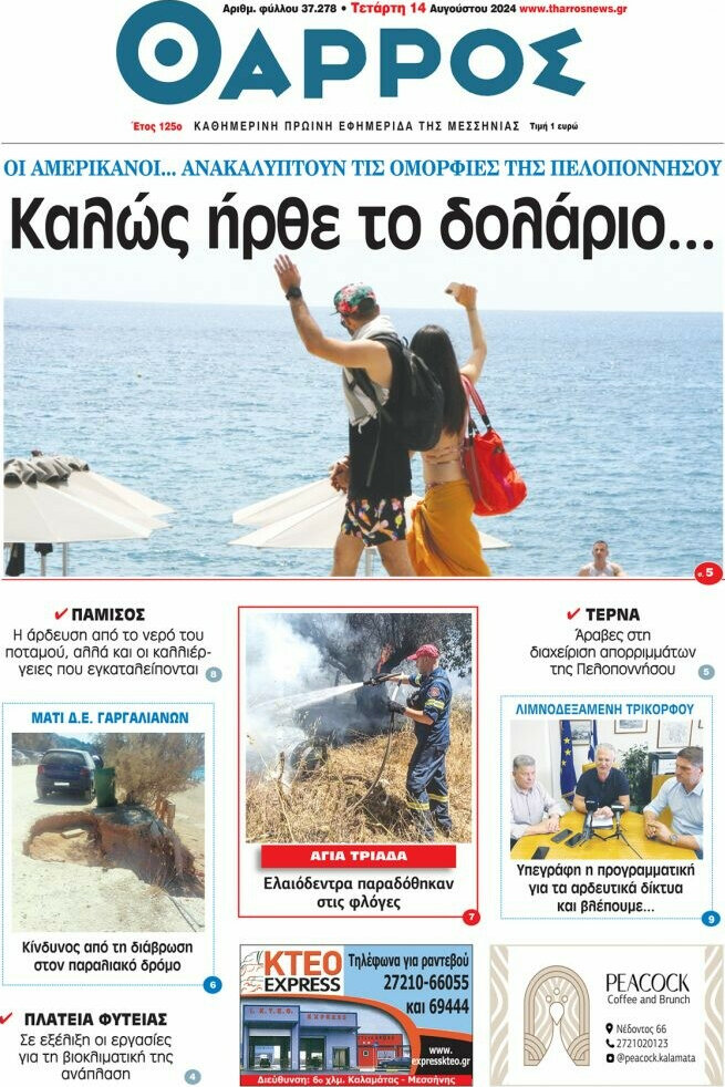 Θάρρος