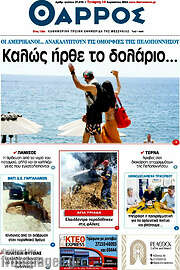 /Θάρρος
