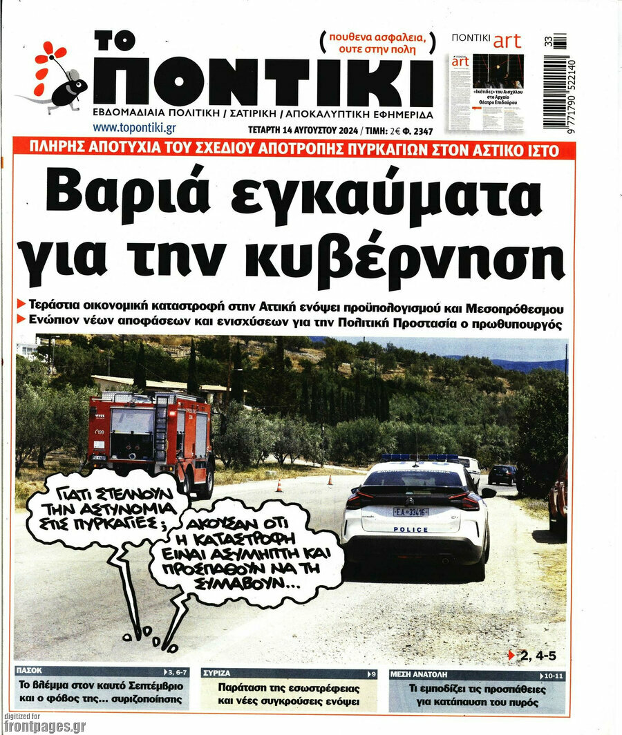 Το Ποντίκι
