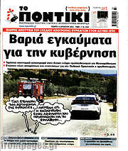 /Το Ποντίκι