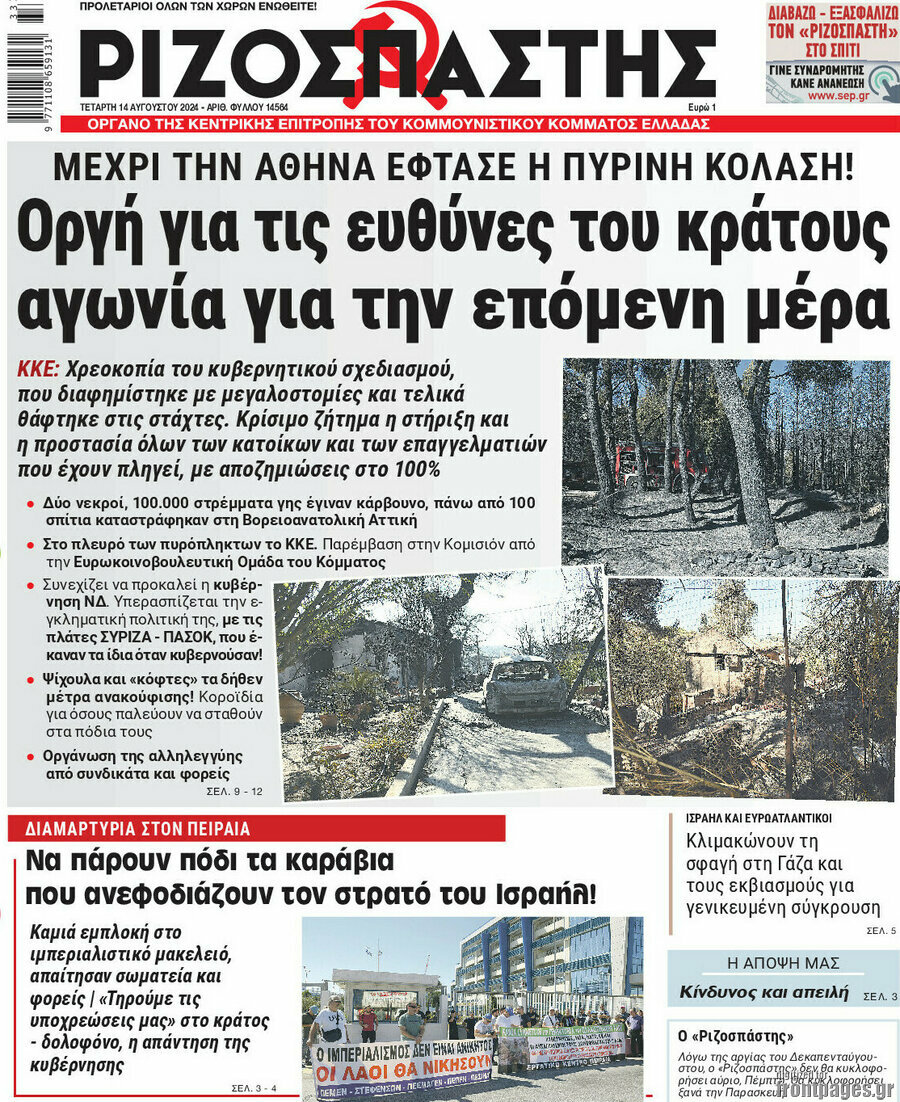 Ριζοσπάστης