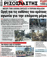 /Ριζοσπάστης