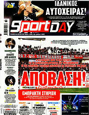 /Sport Day