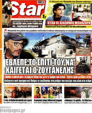 Πρωτοσέλιδο εφημερίδας Star press - protoselida
