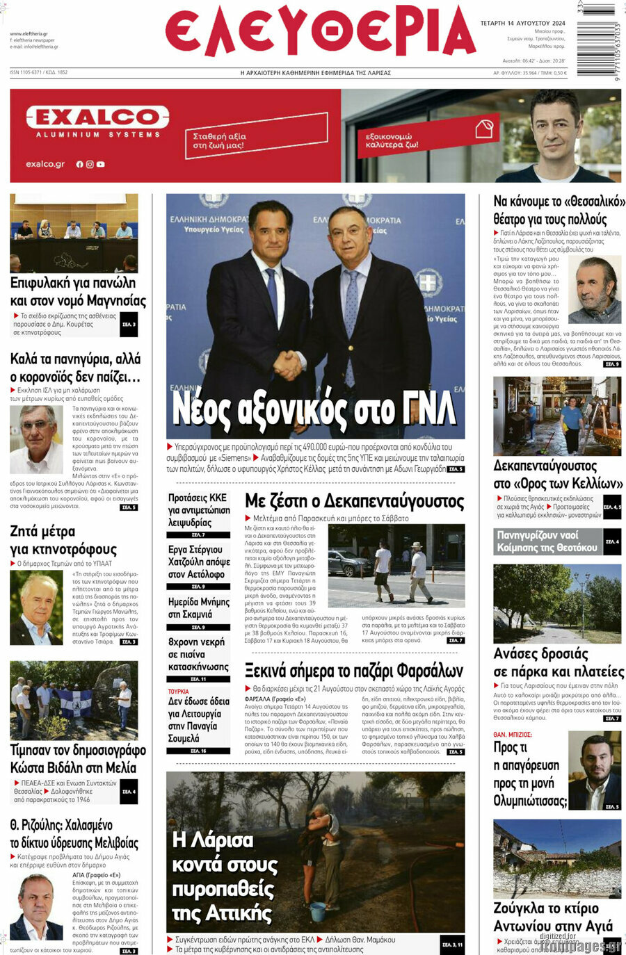 Ελευθερία