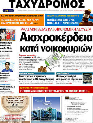 Πρωτοσέλιδο Ταχυδρόμος