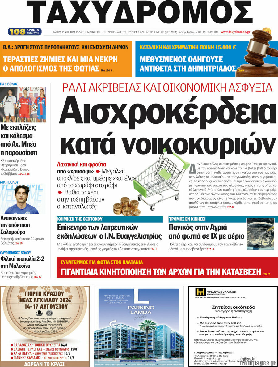 Ταχυδρόμος
