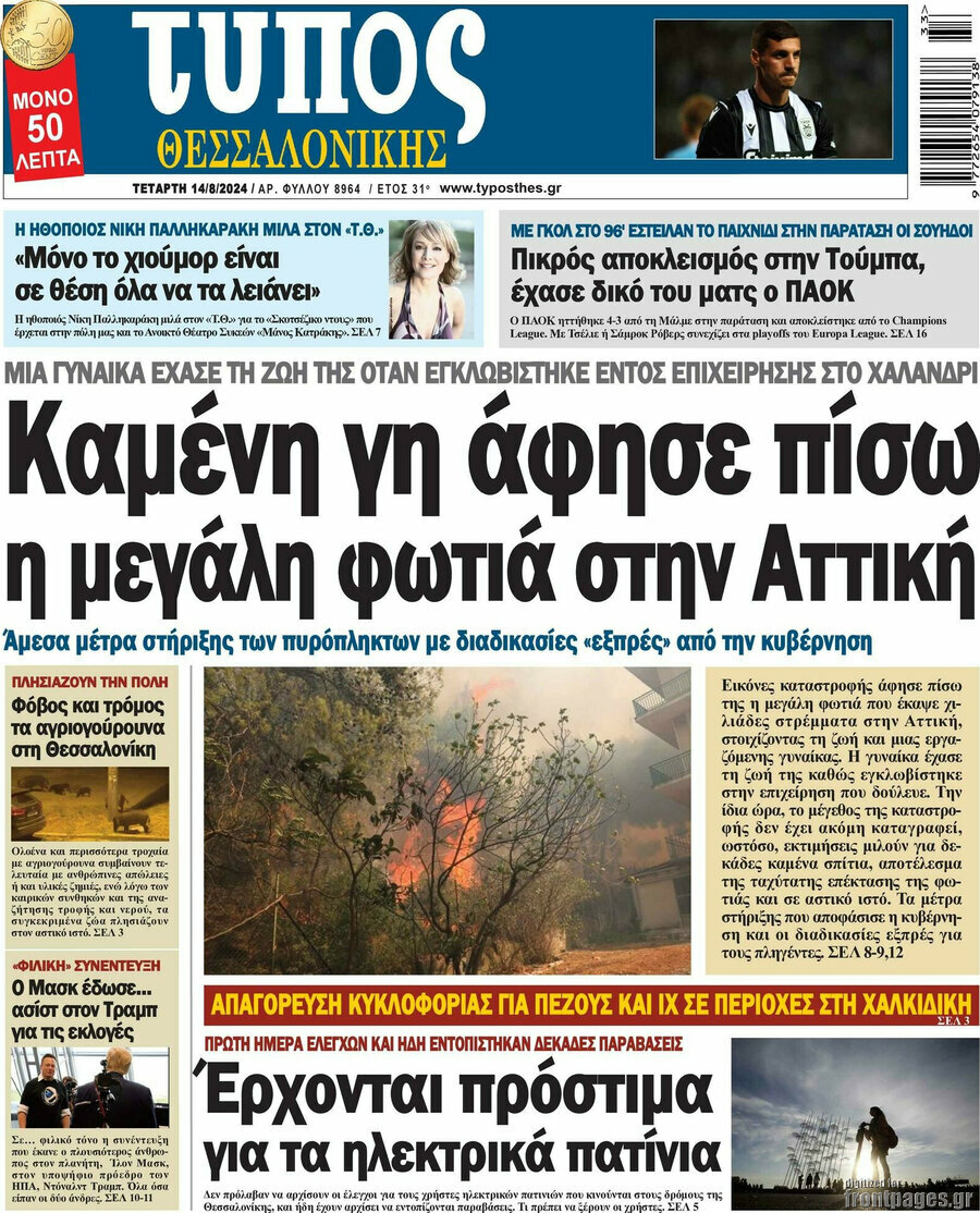 Τύπος Θεσσαλονίκης