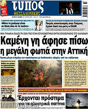 /Τύπος Θεσσαλονίκης