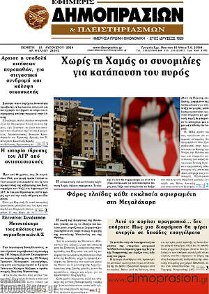 Πρωτοσέλιδο Εφημερίς Δημοπρασιών