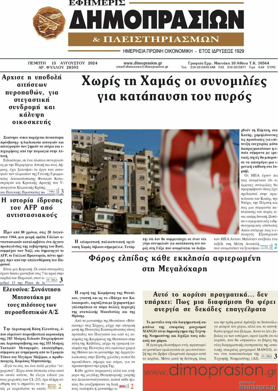 Εφημερίς Δημοπρασιών