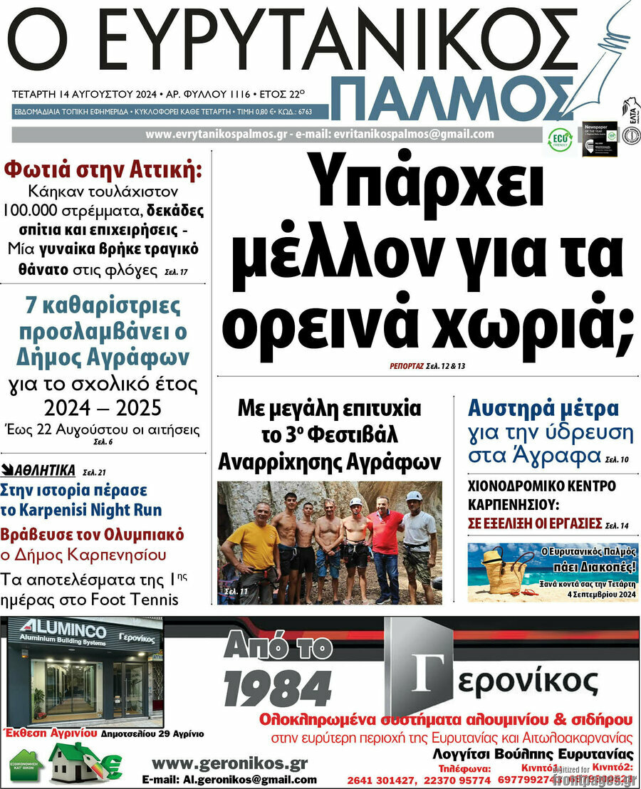 Ο Ευρυτανικός Παλμός