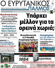 /Ο Ευρυτανικός Παλμός