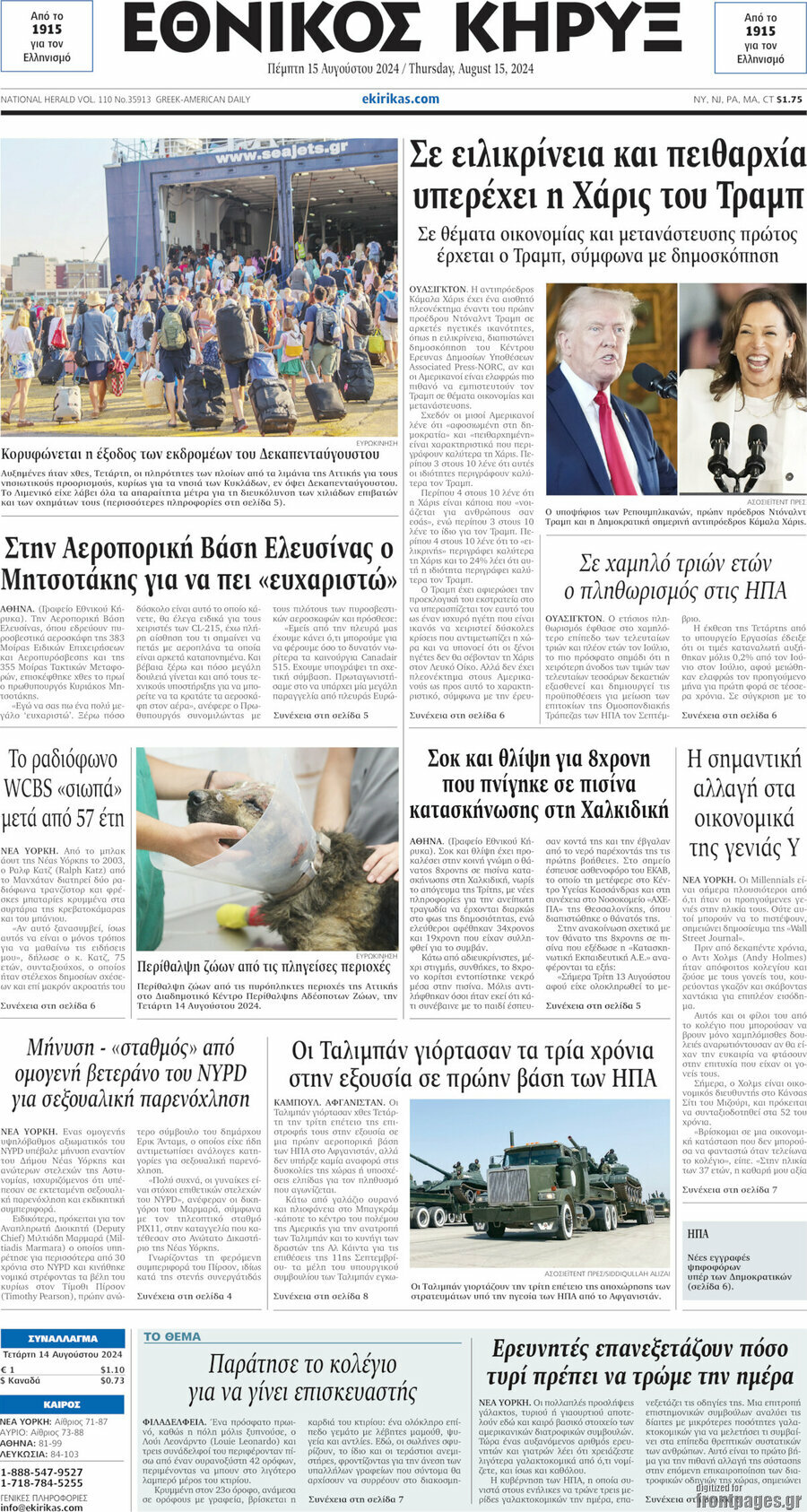 Εθνικός Κήρυξ
