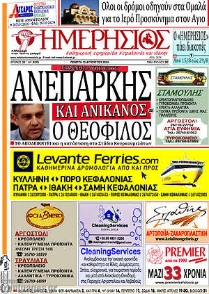 Πρωτοσέλιδο Ημερήσιος